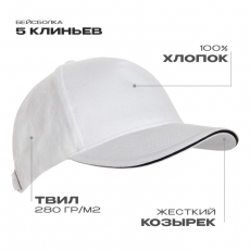 Бейсболка с кантом STAN 5 клиньев хлопок 280, 11K