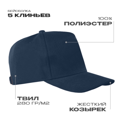 Бейсболка STAN 5 клиньев полиэстер 280, 20